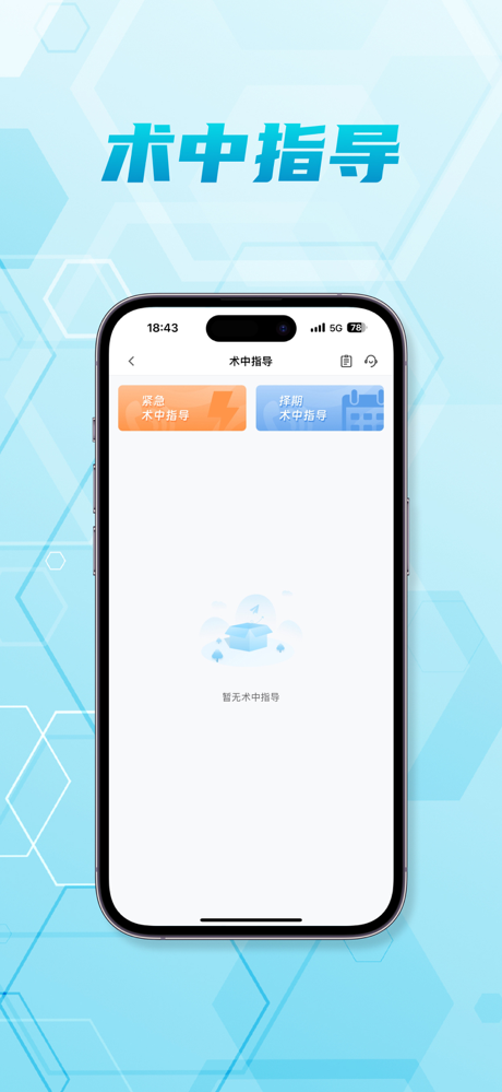 脑医汇-神外资讯升级啦 screenshot 2
