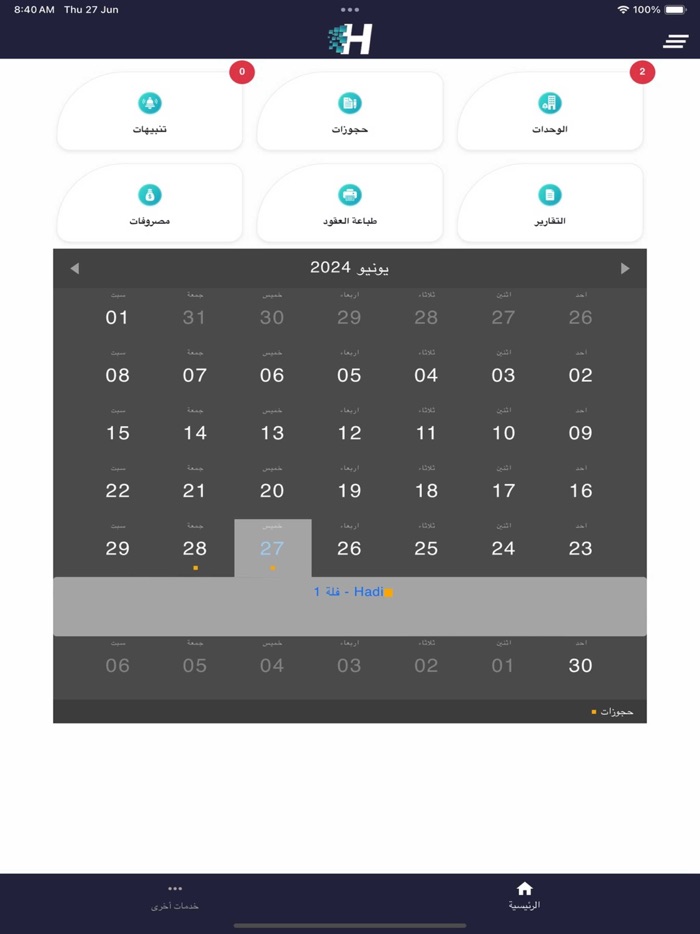 إدارة حجوزات