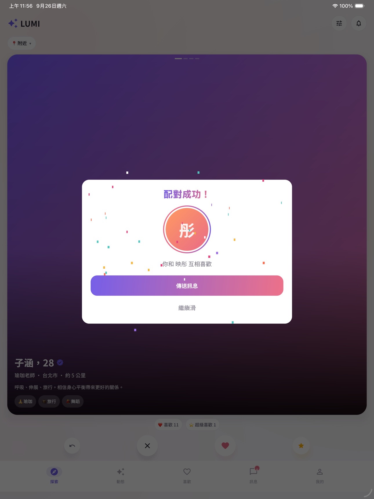 Screenshot 11 of LUMI 交友