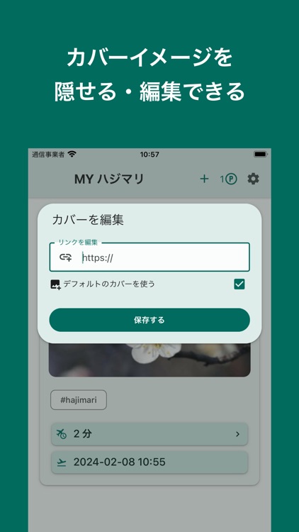 Hajimari - 自分だけのはじまりを記録するアプリ screenshot-3
