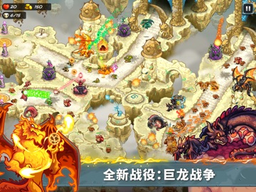 王国保卫战5 App Store preview screenshot 8