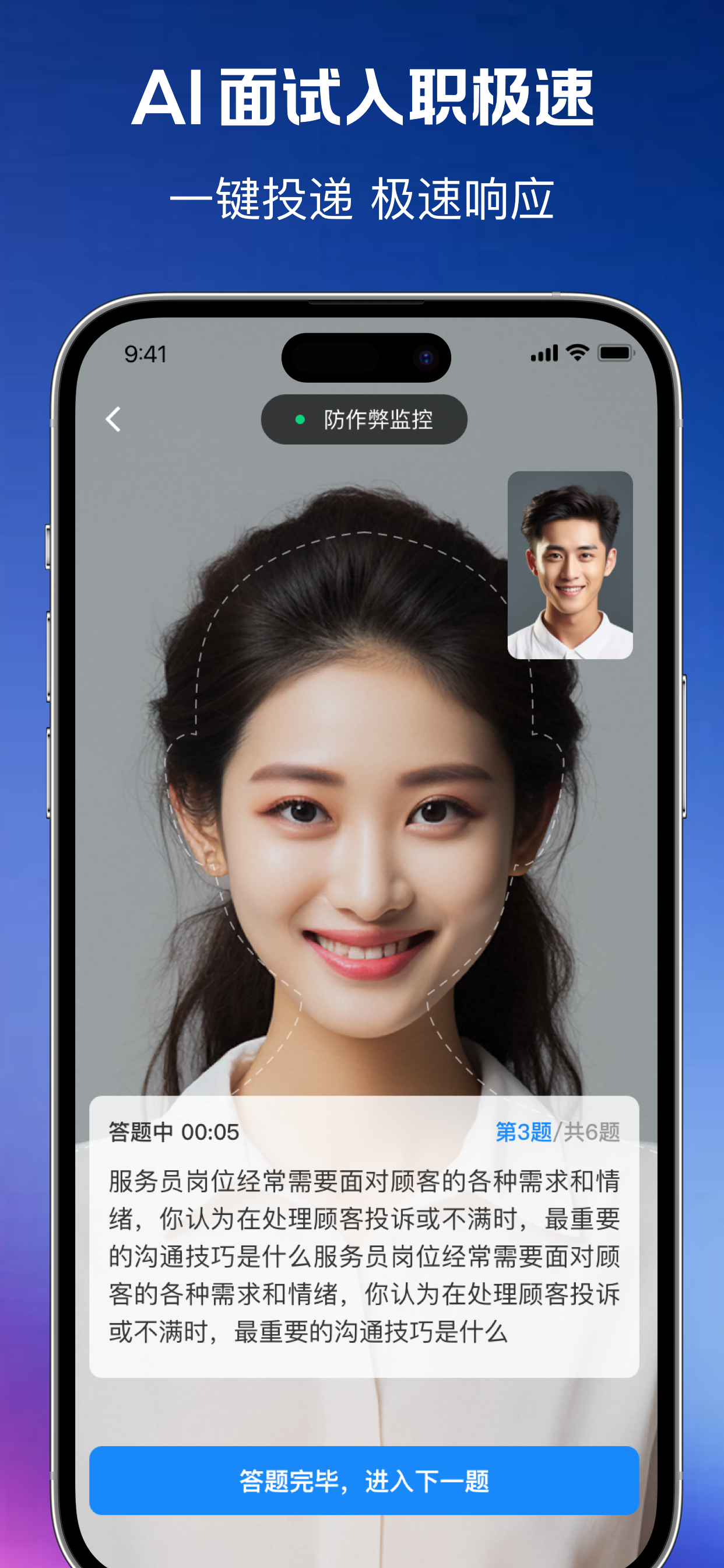 小蓝智聘 screenshot 2