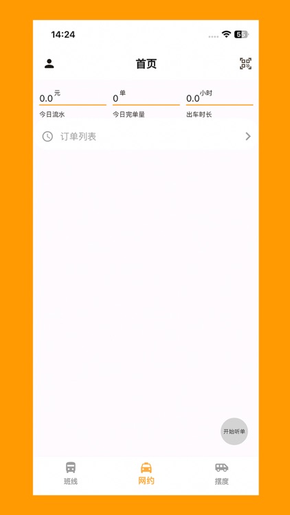 保交行司机端 screenshot-3