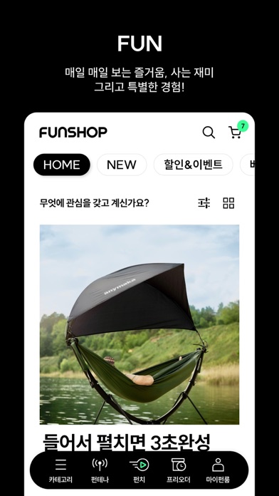 펀샵(funshop)-여기 재미 있네? Screenshot