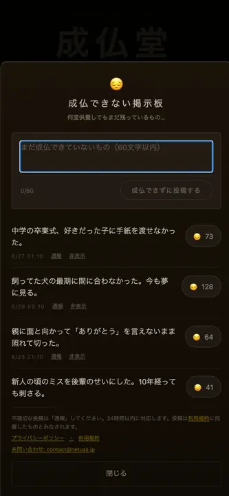 成仏堂 screenshot 5