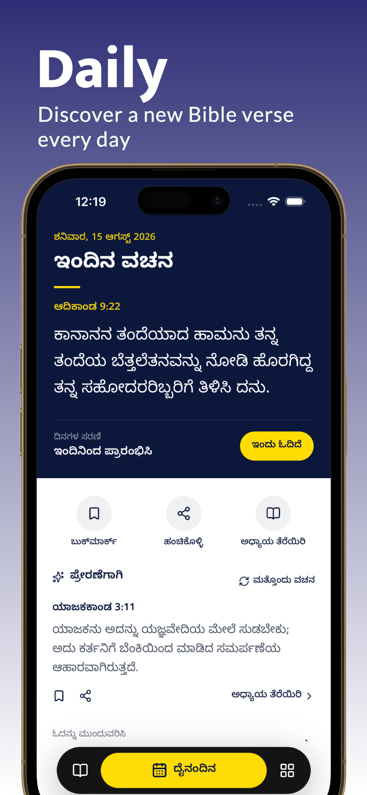 Kannada Bible - ಕನ್ನಡ ಬೈಬಲ್ screenshot 4