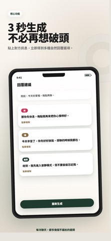AI 戀愛鍵盤 - 智慧聊天回覆 screenshot