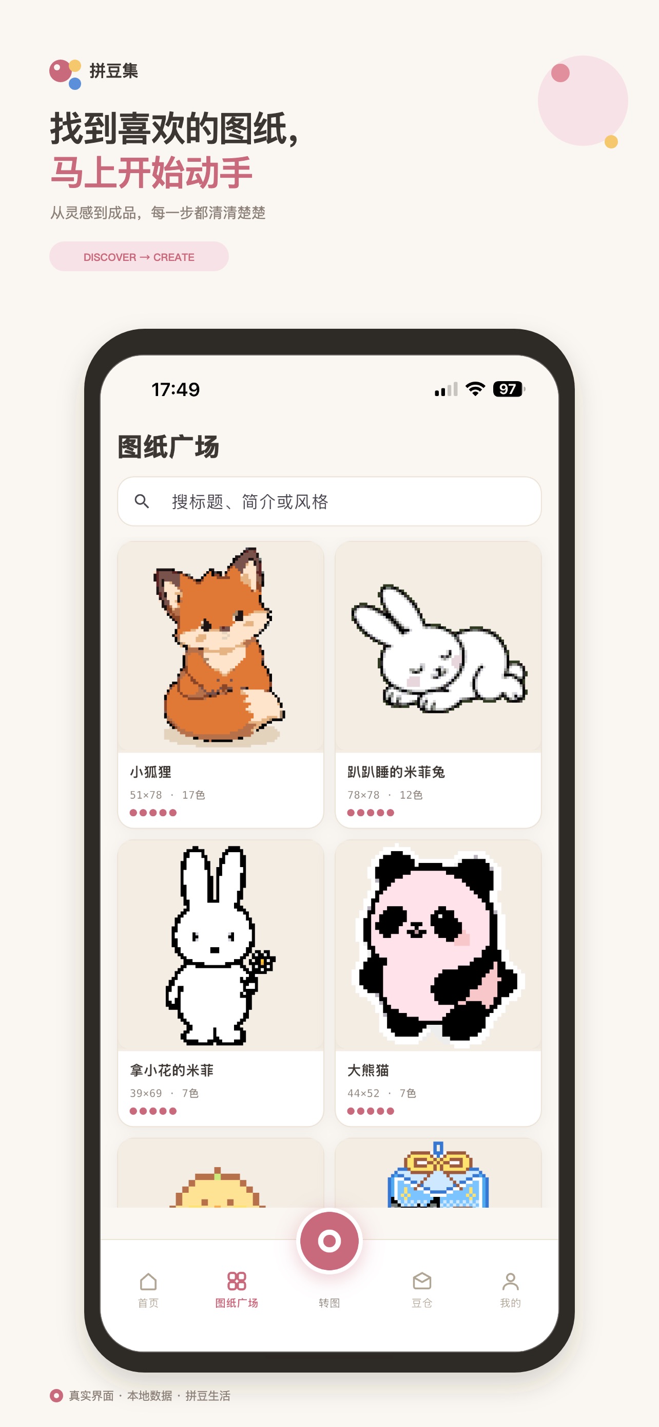 Screenshot 2 of 拼豆集