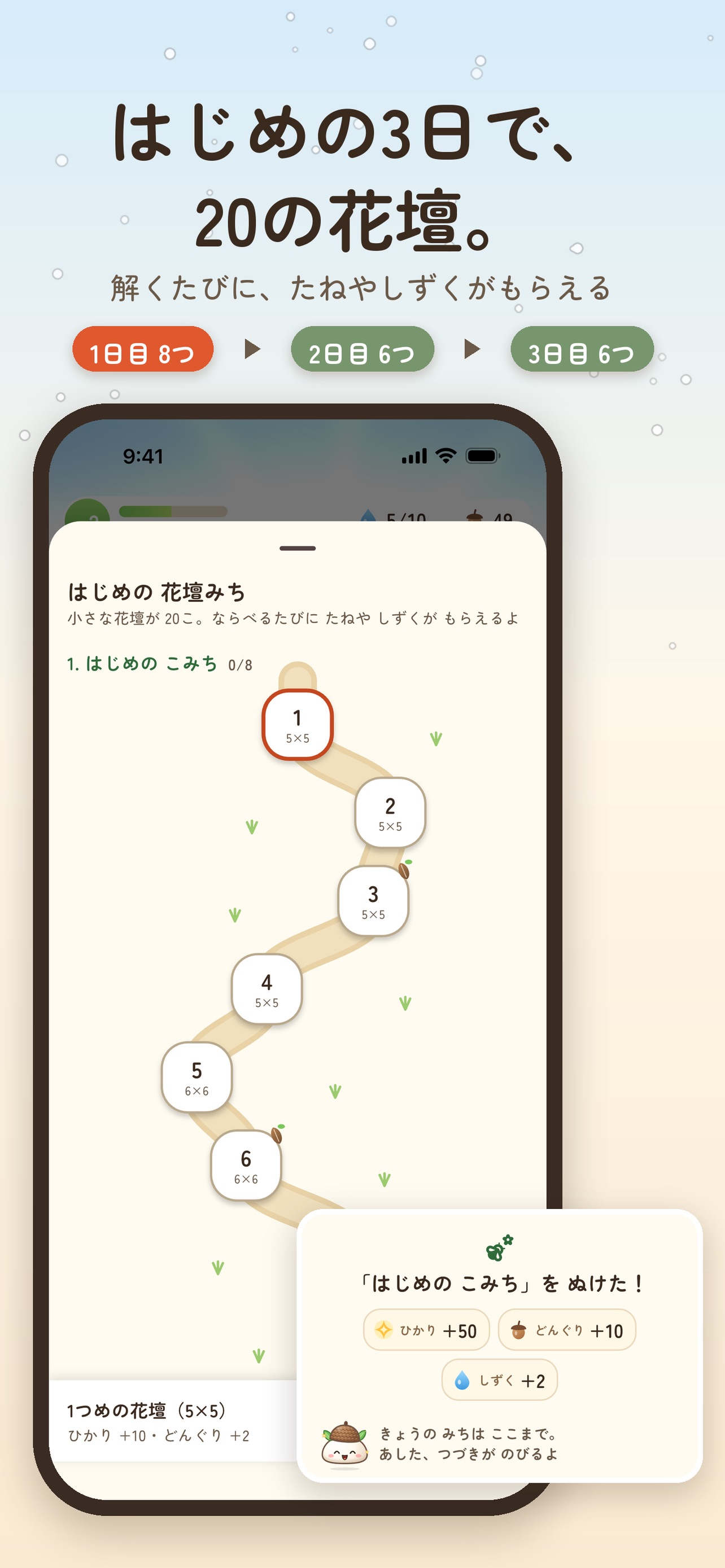 Screenshot 3 of 花壇びより：花を植えるパズル