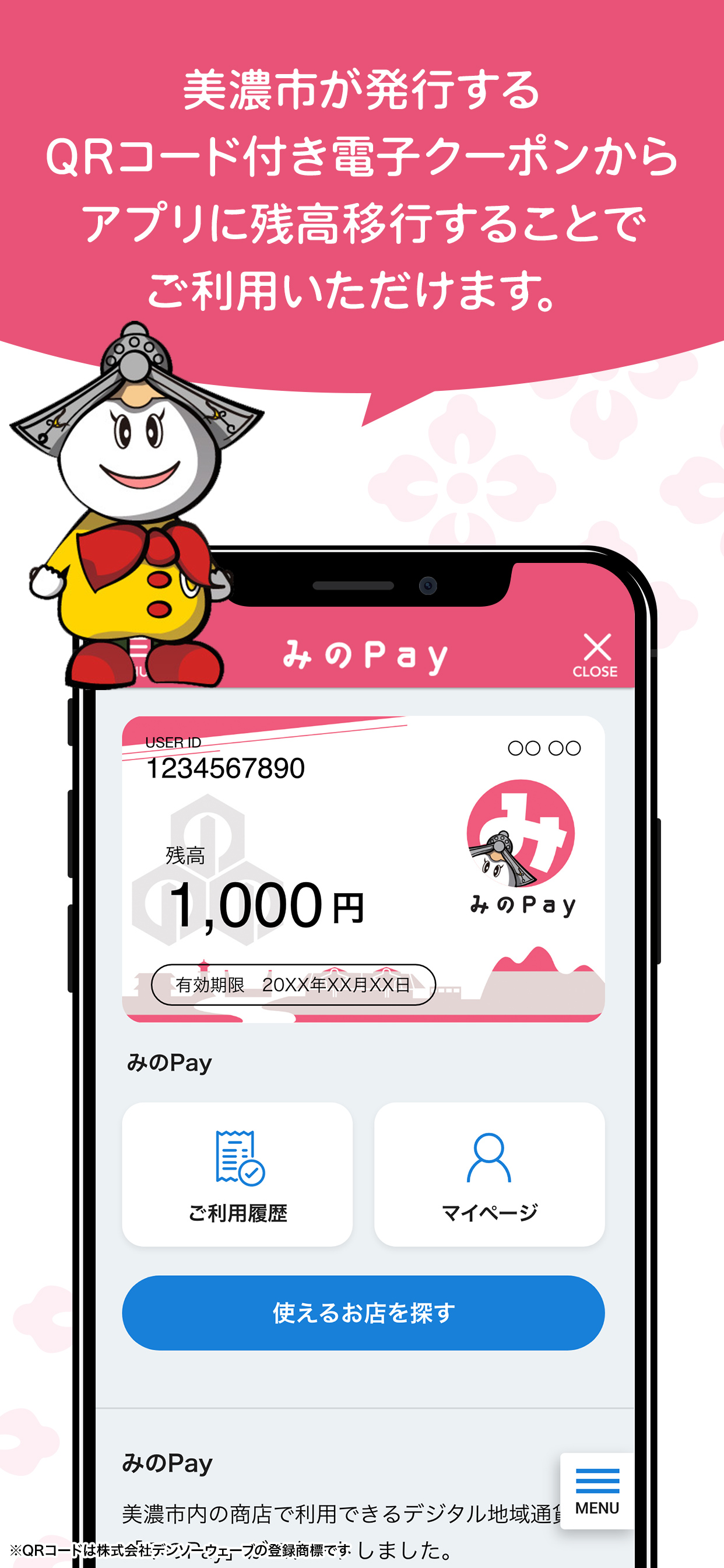 みのPay screenshot 3