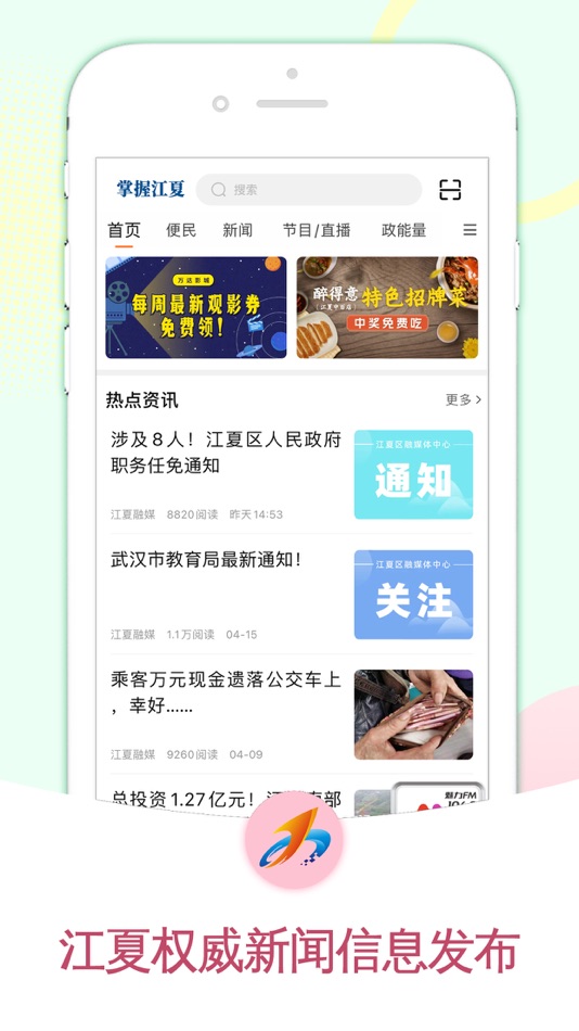 #5. 掌握江夏-江夏融媒轻社交应用 (iOS) 来自: Jiangxia District Financial Media Center