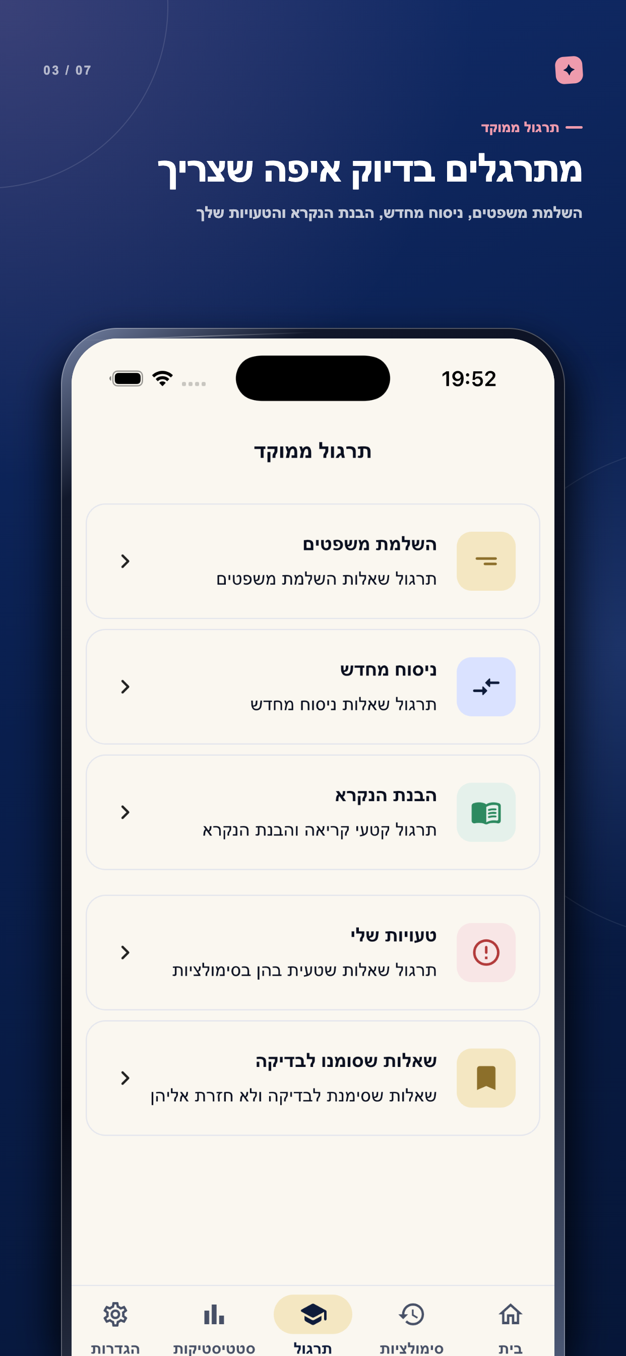 אמיראפ הכנה לאמירנט ופסיכומטרי screenshot 3