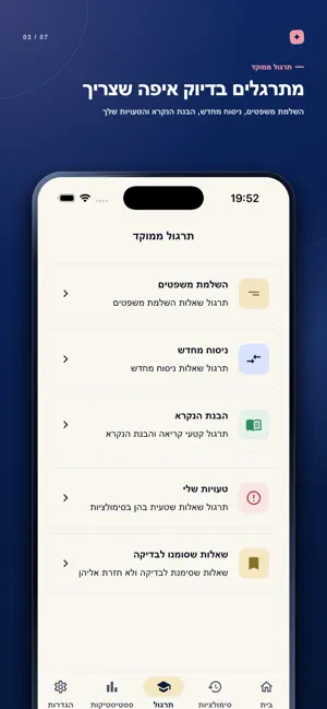אמיראפ הכנה לאמירנט ופסיכומטרי screenshot 3