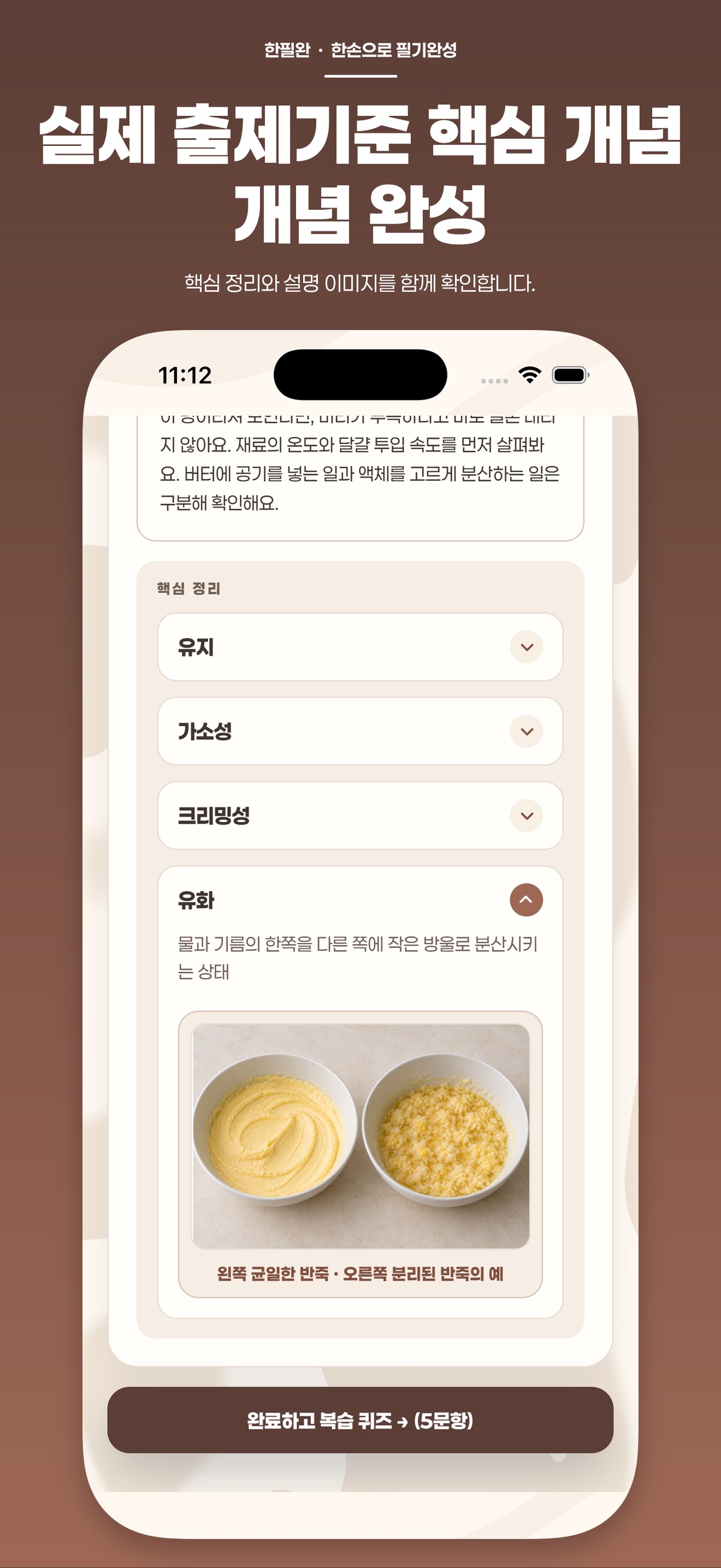 Screenshot 3 of 제과기능사 자격증 - 한손으로 필기합격