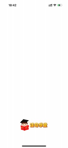注安学堂—点亮你的职业未来 screenshot