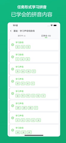 拼音宝 screenshot