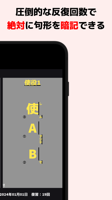 Screenshot #3 pour 絶対暗記（漢文：句形）