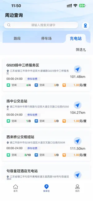镇江惠出行 screenshot 4