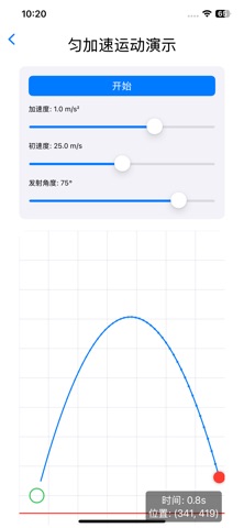 简易物理 screenshot