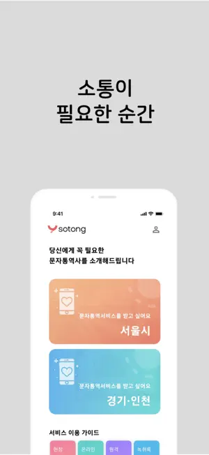 소통(SOTONG) screenshot 1