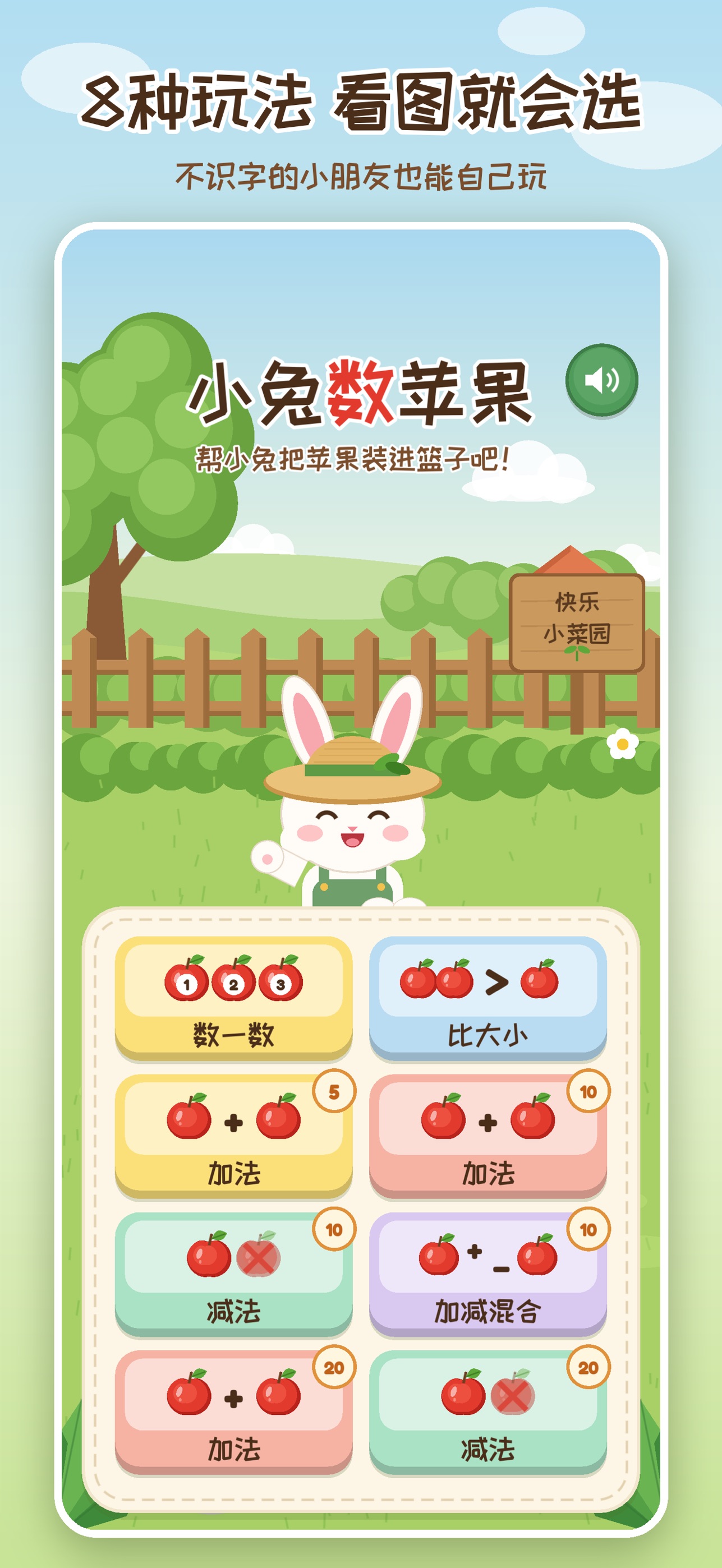 Screenshot 5 of 小兔数苹果-幼儿数学加减法启蒙