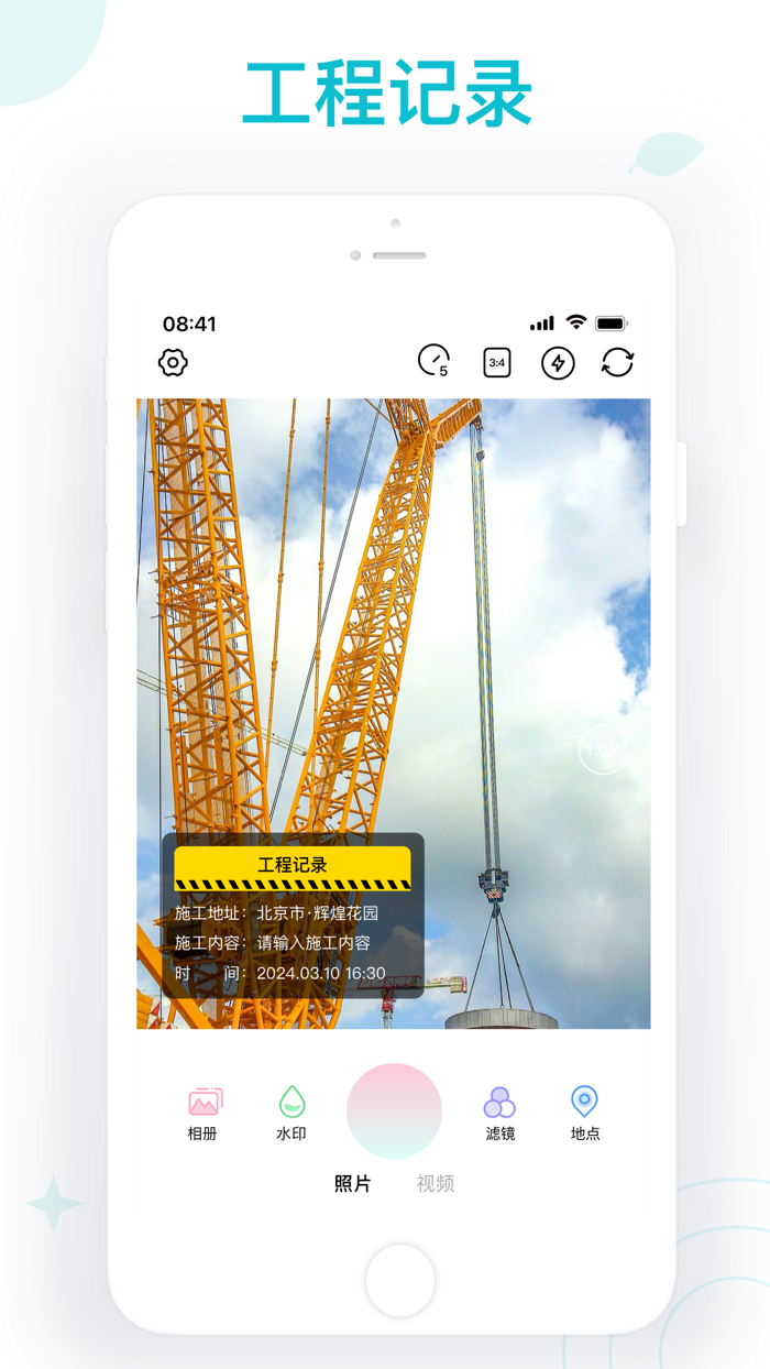 水印拍照相机 - 时间地点经纬度天气打卡拍照