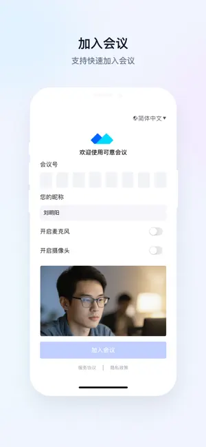 可意会议 screenshot 1