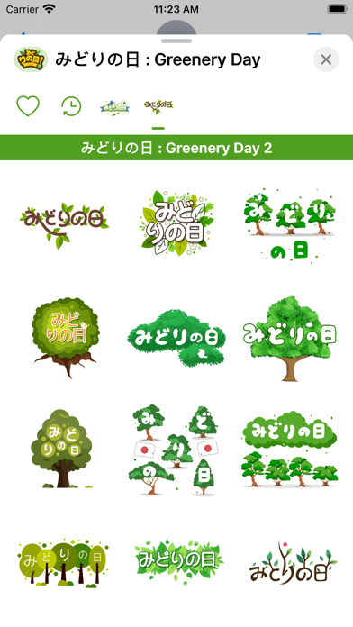 Screenshot #2 pour みどりの日 : Greenery Day