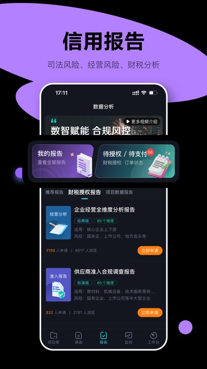 犀牛卫-数智赋能，合规风控！ screenshot-3