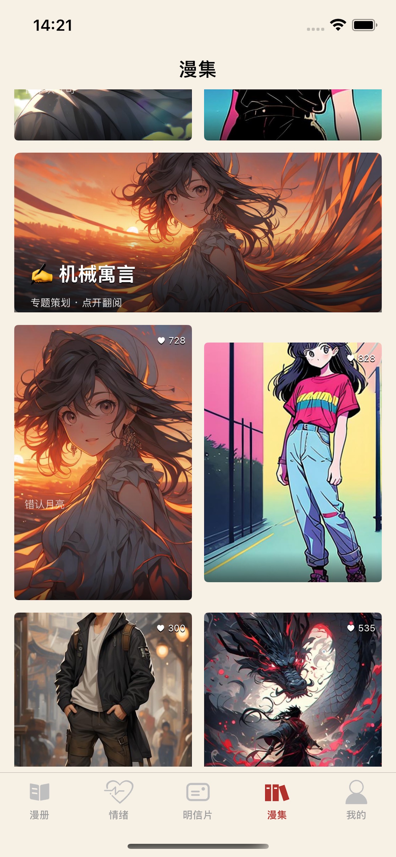 Screenshot 2 of 原耽漫画-漫画迷都在用的动漫壁纸