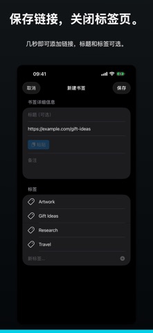 TresorLink：私密书签 screenshot