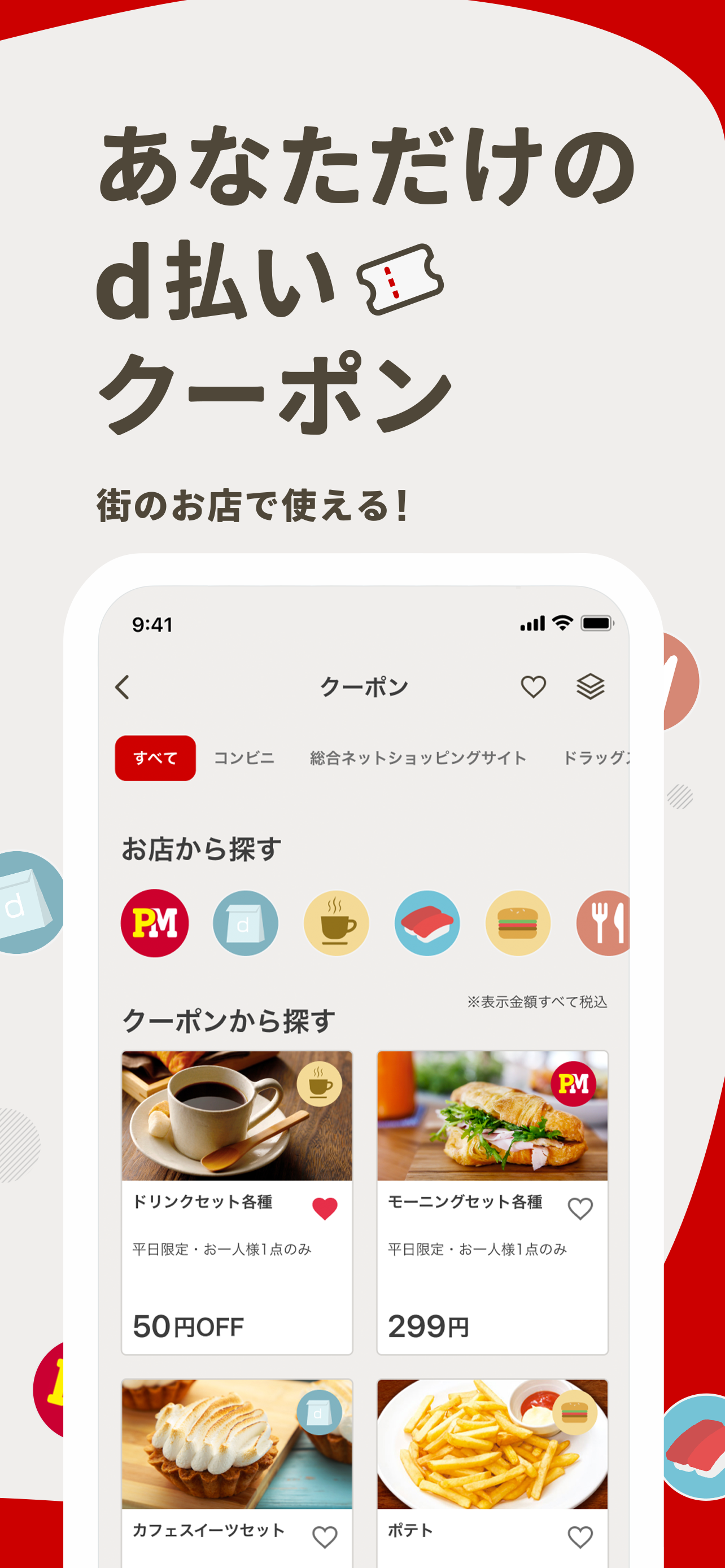 d払い－スマホ決済アプリ、キャッシュレスでお支払い