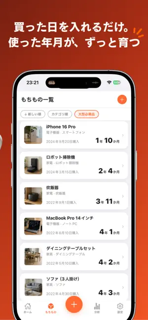 ながもち｜持ち物と使用年数の記録 screenshot 2