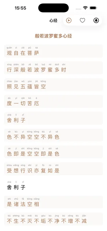 般若心灯 screenshot 2 of 7