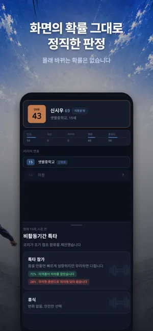 야구선수 키우기, 블루칩스타 screenshot 3