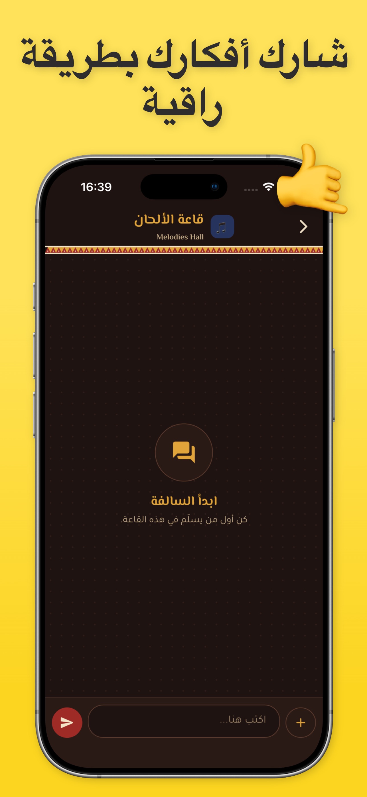 Screenshot 3 of مجلس مجموعات حوار هادفة