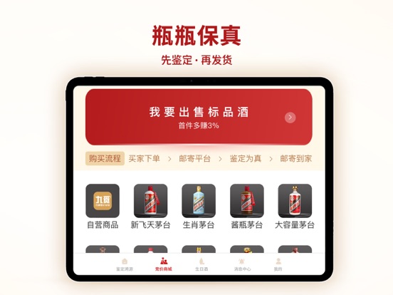 九觅国香 iPad screenshot 2 - Shopping app