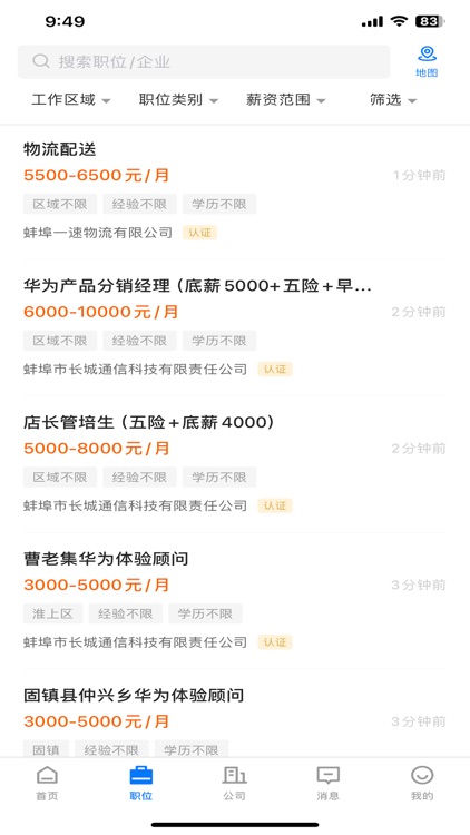 蚌埠范直聘 screenshot-4