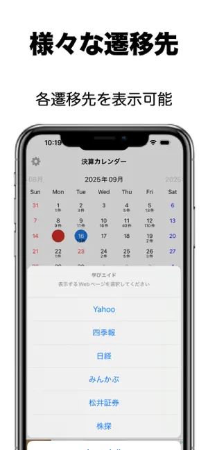 決算カレンダー – 企業の決算日を簡単チェック screenshot 2
