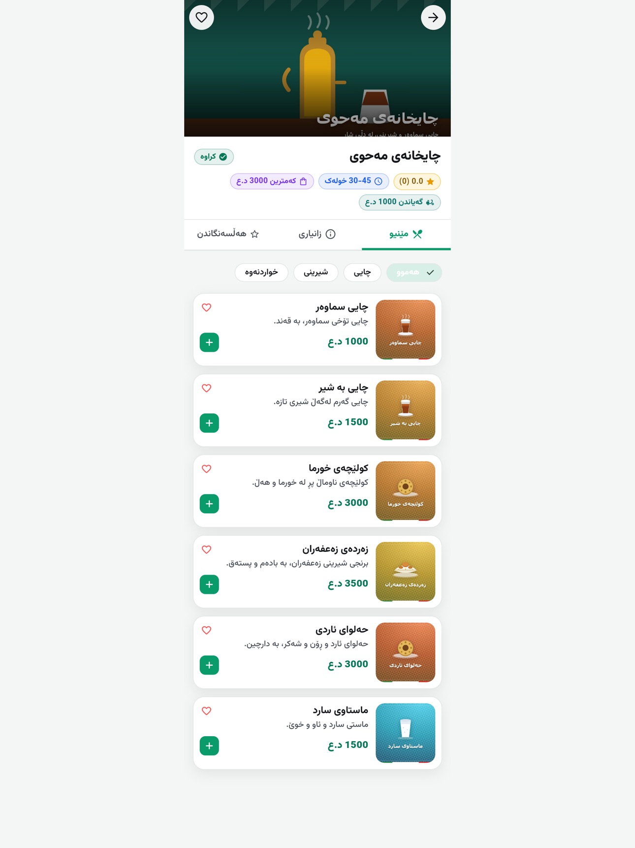 Screenshot 10 of DropEat Kurdistan