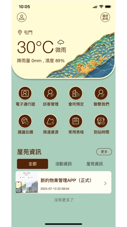 凱和山物管 screenshot-3