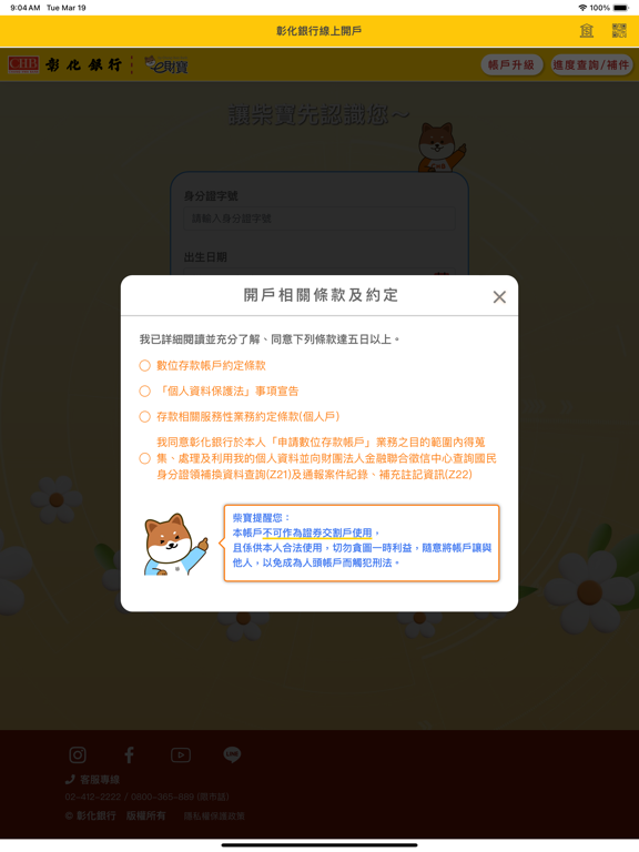 Screenshot #6 pour 彰銀線上開戶