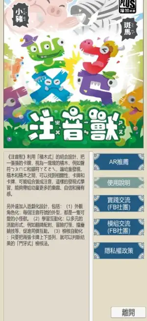 注音獸 screenshot 1