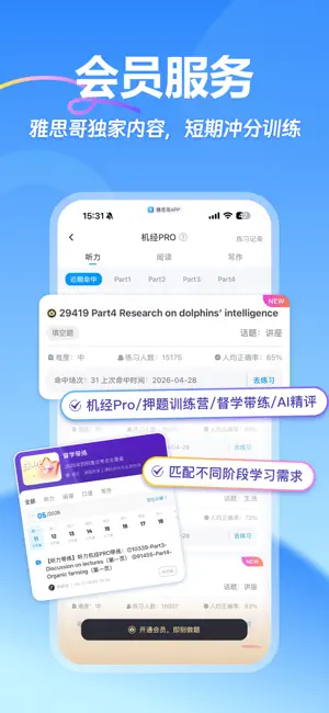 雅思哥-雅思考试优选APP screenshot 4