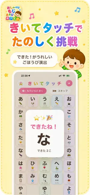 おしゃべりもじあそび screenshot 2
