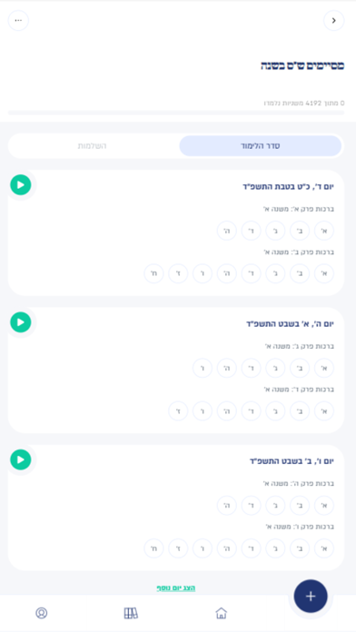משניום Screenshot