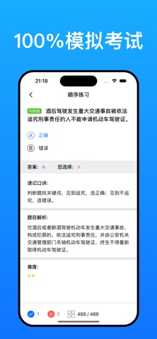 摩托车考试 - 摩托车教学考试宝典 screenshot