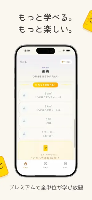 単位図鑑 - たんいずかん screenshot 4