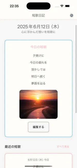 短歌日記 screenshot 1