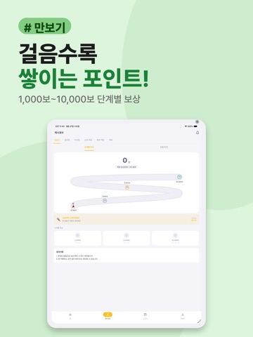 캐시큐브 - 돈버는 만보기·앱테크·쇼핑·미션 iPad screenshot